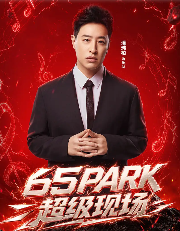 2026潘玮柏/阿杜/胡海泉乌鲁木齐演唱会时间、地点、购票平台