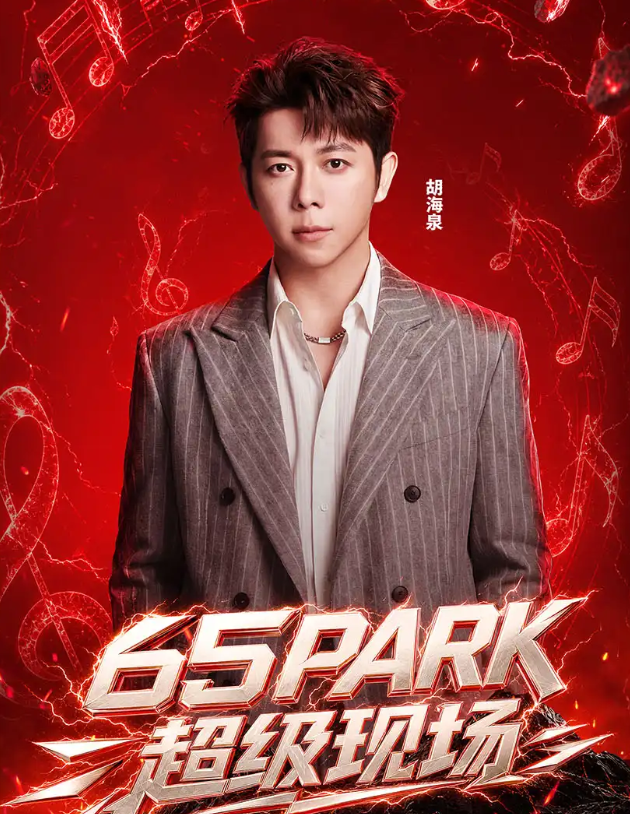 2026潘玮柏/阿杜/胡海泉乌鲁木齐演唱会时间、地点、购票平台