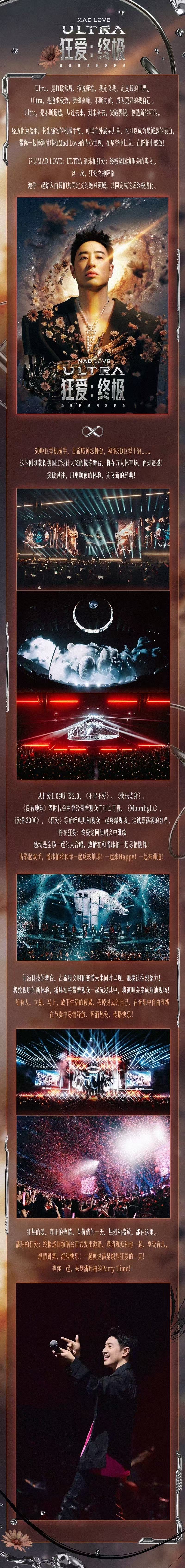 2026潘玮柏“MADLOVE:ULTRA”巡回演唱会-武汉站 2026潘玮柏“MADLOVE:ULTRA”巡回演唱会-武汉站