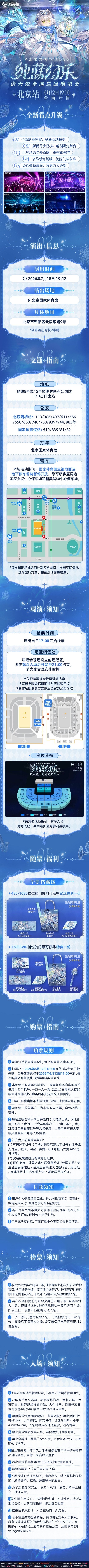 2026洛天依「无限共鸣·纯蓝幻乐」演唱会 北京站 2026洛天依「无限共鸣·纯蓝幻乐」演唱会 北京站