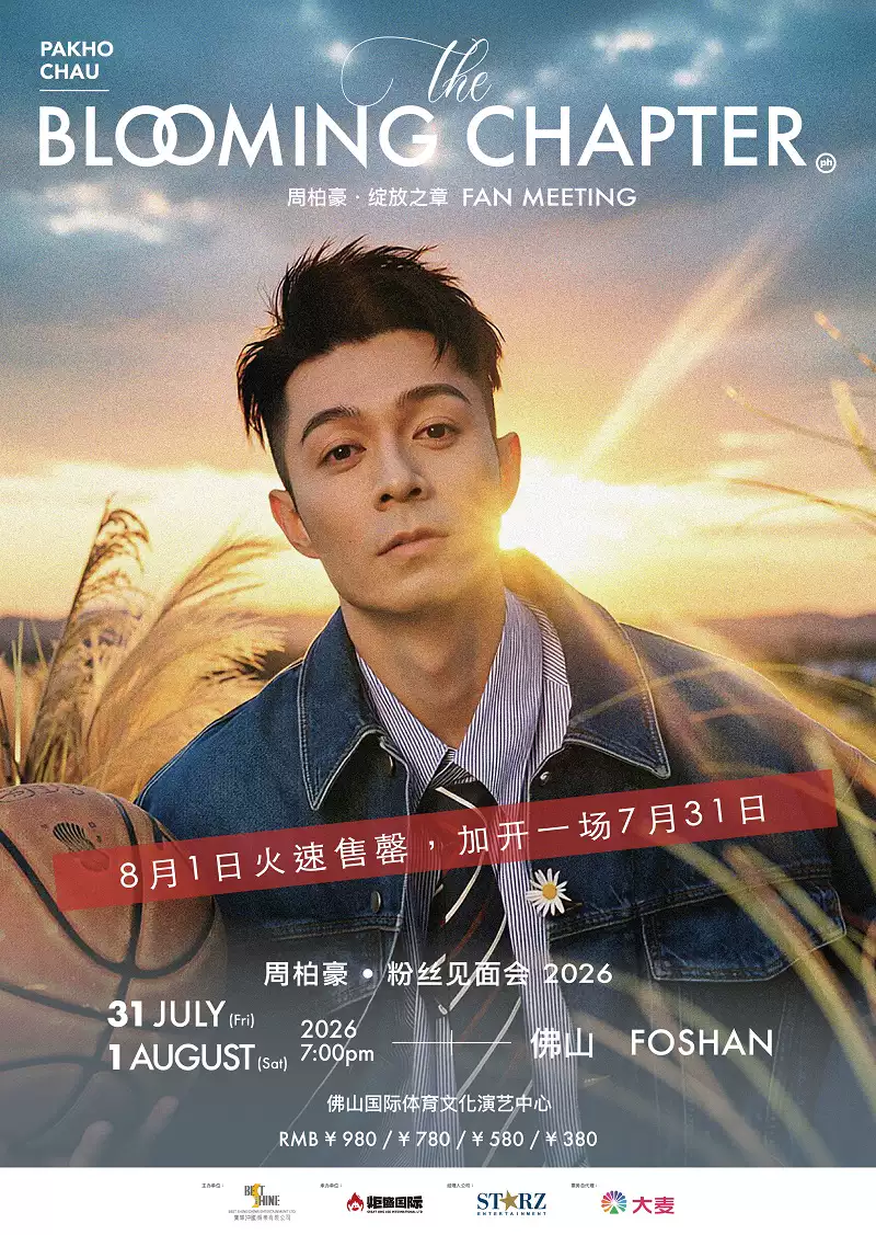 2026周柏豪佛山演唱会在哪买票?周柏豪佛山演唱会在哪订票? 2026周柏豪佛山演唱会在哪买票?周柏豪佛山演唱会在哪订票?