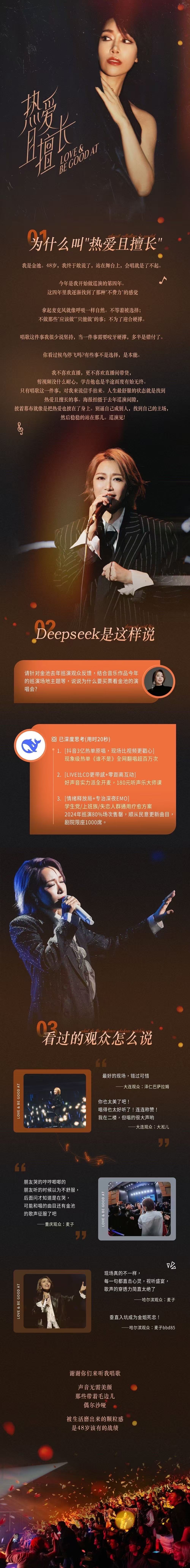 2026“热爱且擅长”金池巡演-无锡站