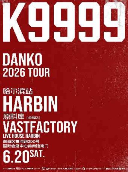 2026「K9999」 Danko弹壳  TOUR-沈阳站