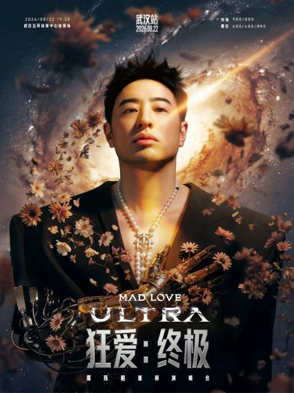 2026潘玮柏“MADLOVE:ULTRA”巡回演唱会-武汉站