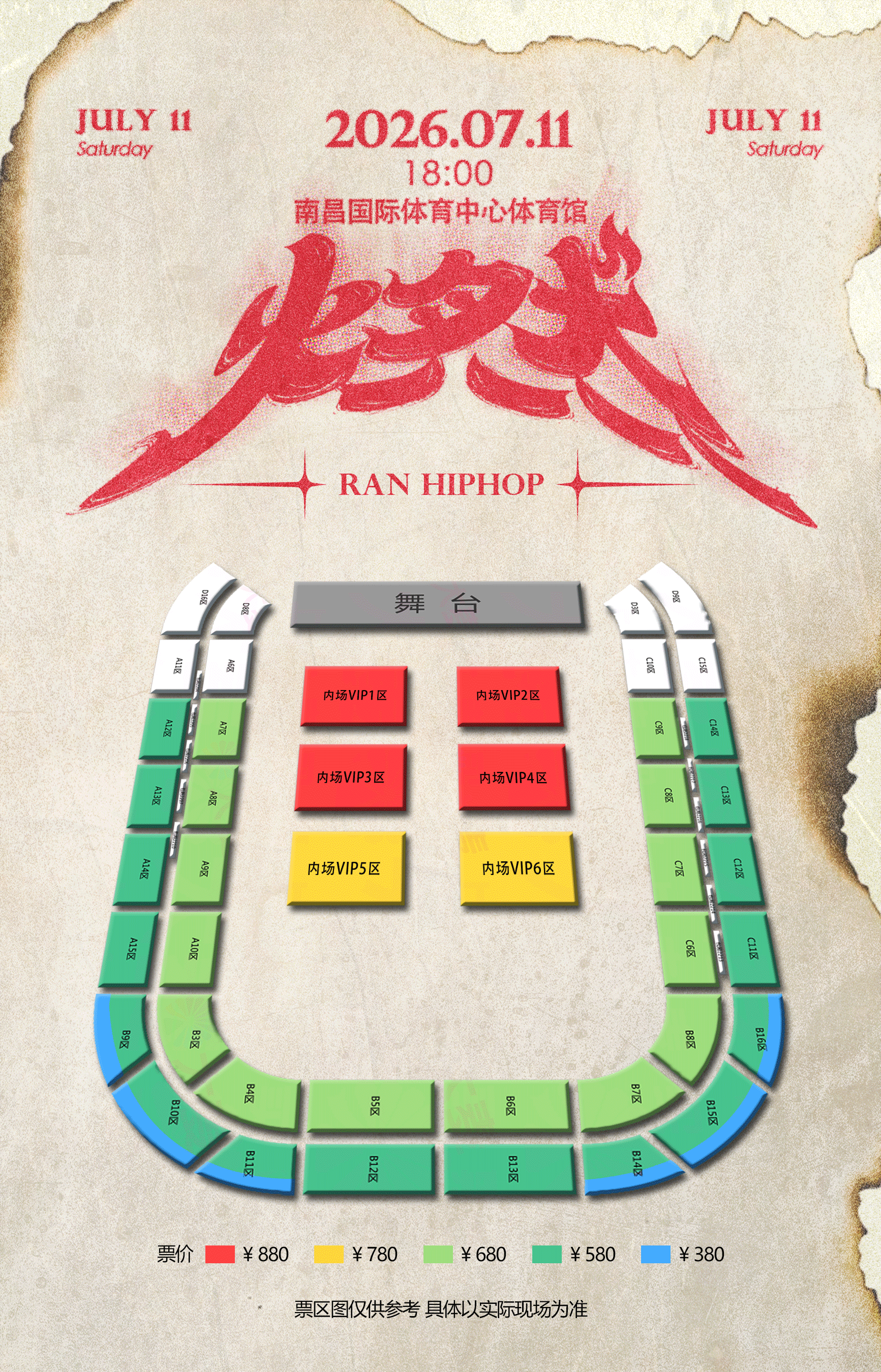2026燃·HIP HOP之夜-南昌站演唱会开票时间及购票平台 2026燃·HIP HOP之夜-南昌站演唱会开票时间及购票平台