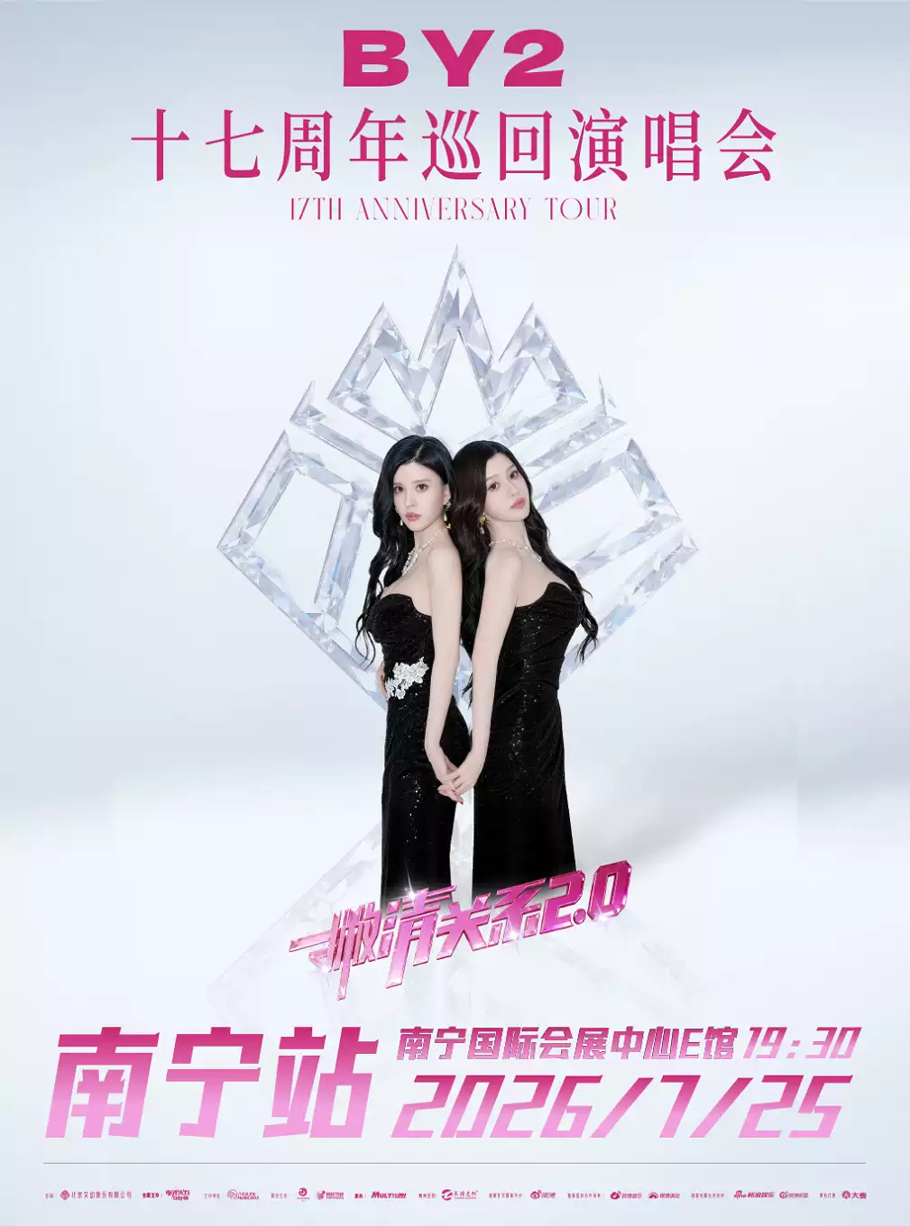 2026BY2南宁演唱会(时间+地点+票价) 2026BY2南宁演唱会(时间+地点+票价)