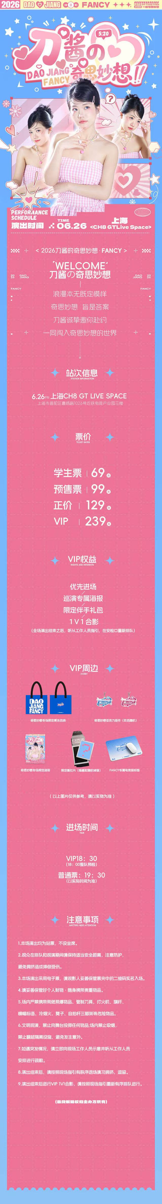 2026刀酱的奇思妙想·FANCY.上海站 2026刀酱的奇思妙想·FANCY.上海站