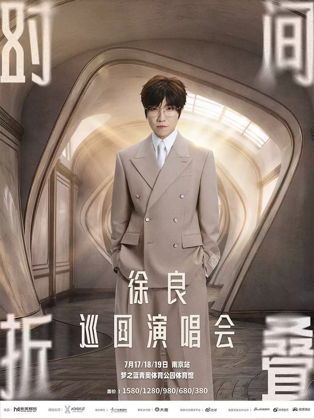 2026徐良南京演唱会(时间+地点+购票平台) 2026徐良南京演唱会(时间+地点+购票平台)