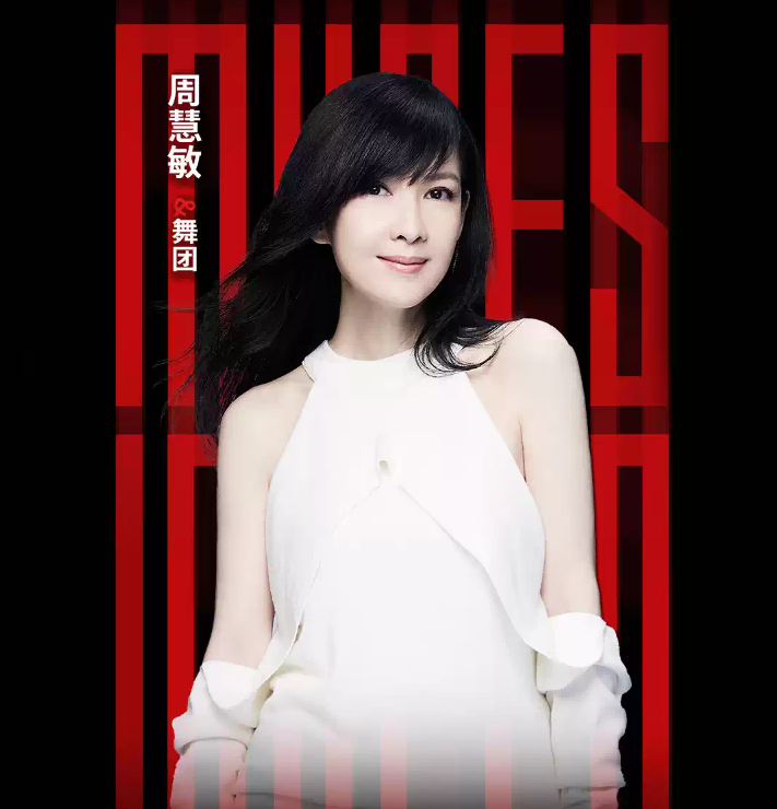 2026张韶涵/郭静/周慧敏/丁当景德镇缪斯女王演唱会(时间+地点+票价) 2026张韶涵/郭静/周慧敏/丁当景德镇缪斯女王演唱会(时间+地点+票价)