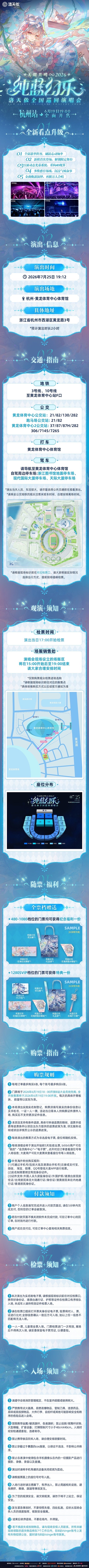2026洛天依「无限共鸣·纯蓝幻乐」巡回演唱会 杭州站 2026洛天依「无限共鸣·纯蓝幻乐」巡回演唱会 杭州站