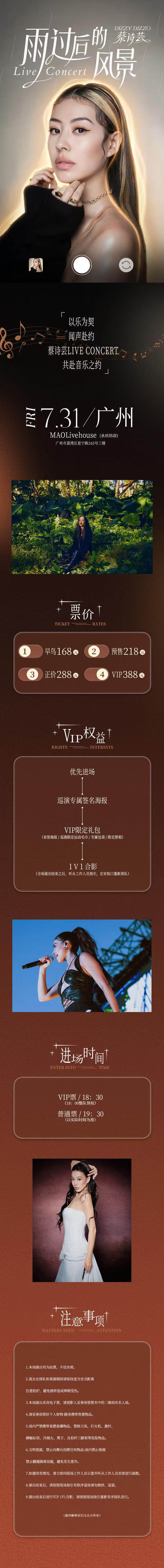 2026DIZZY DIZZO 蔡诗芸雨过后的风景 LIVE CONCERT巡演.广州站 2026DIZZY DIZZO 蔡诗芸雨过后的风景 LIVE CONCERT巡演.广州站