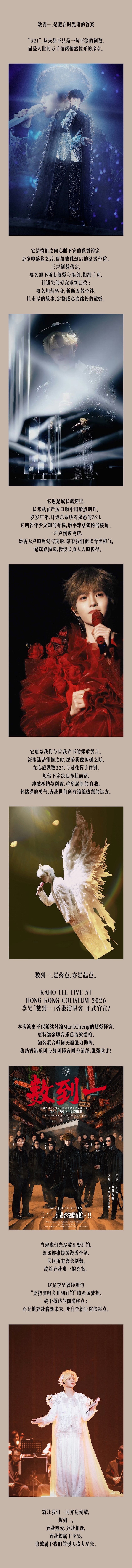 2026李昊「數到一」演唱會-香港 2026李昊「數到一」演唱會-香港