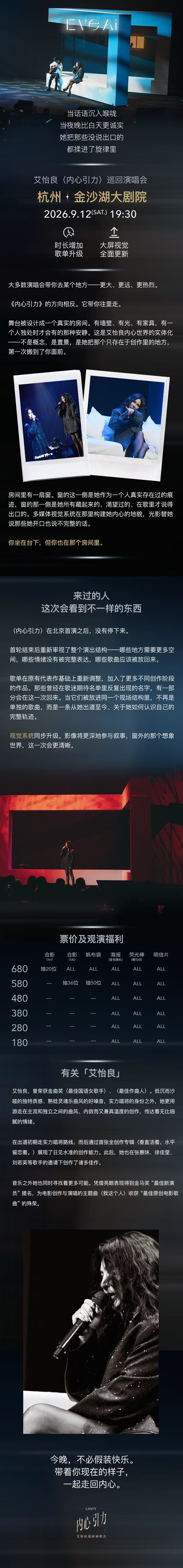 2026艾怡良「内心引力」巡回演唱会—杭州站 2026艾怡良「内心引力」巡回演唱会—杭州站