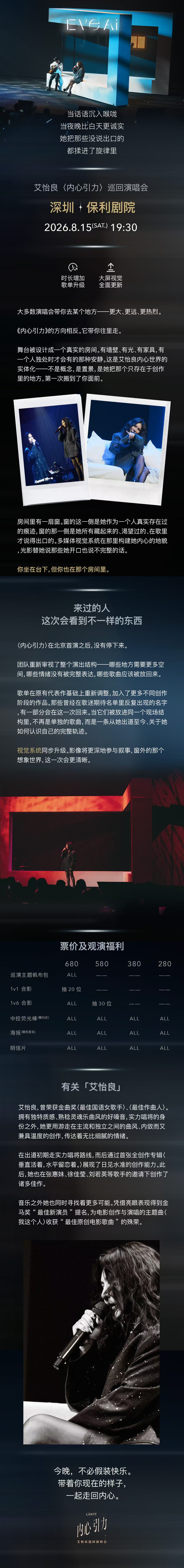 2026艾怡良「内心引力」巡回演唱会-深圳站 2026艾怡良「内心引力」巡回演唱会-深圳站