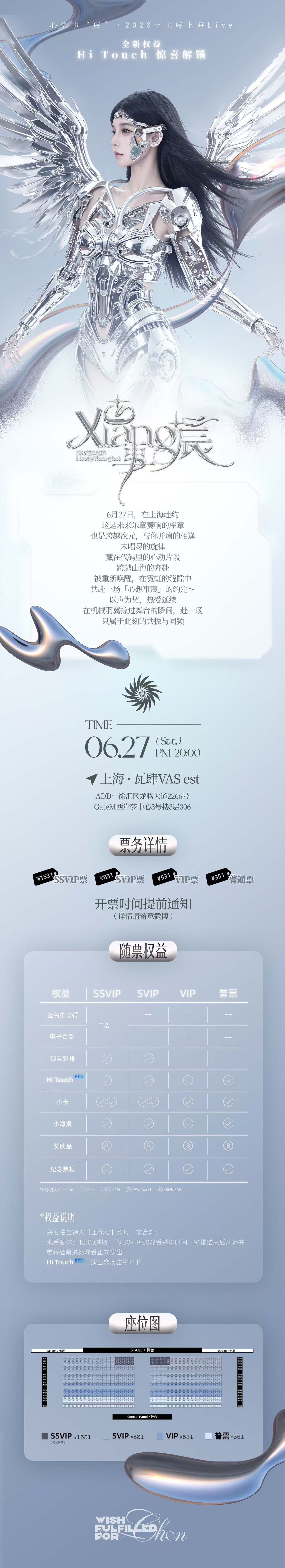 2026心想事“宸”·王允宸上海Live