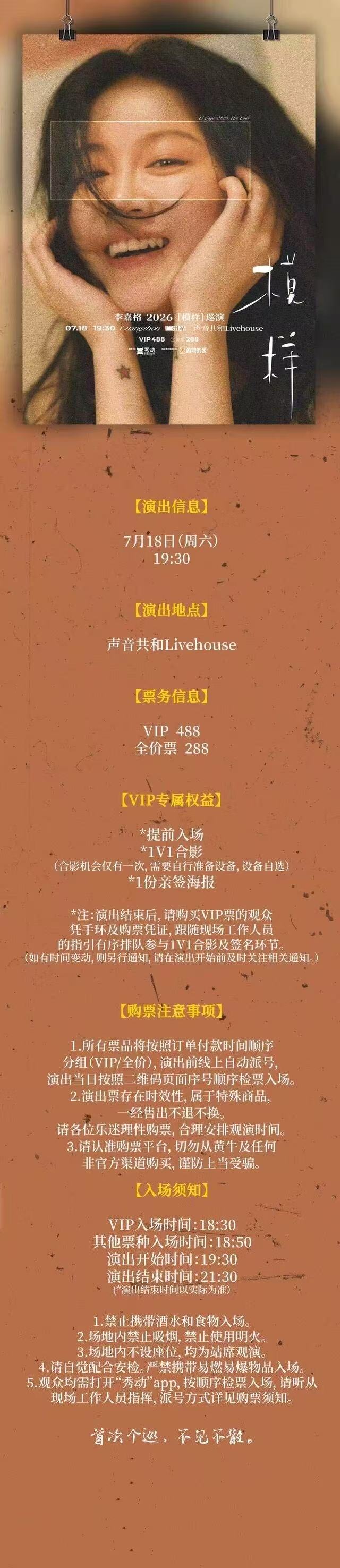 2026李嘉格［模样］巡演-广州站