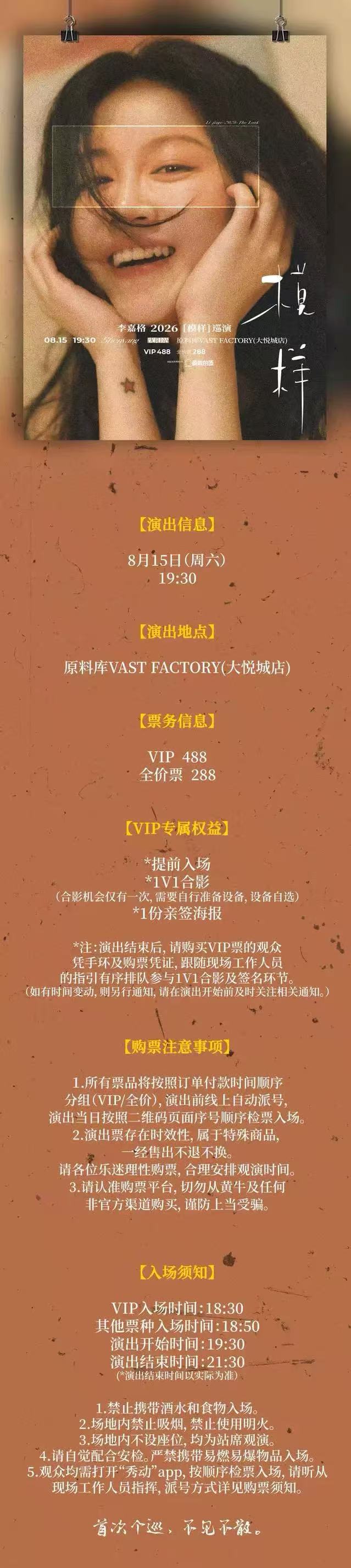 2026李嘉格［模样］巡演-沈阳站