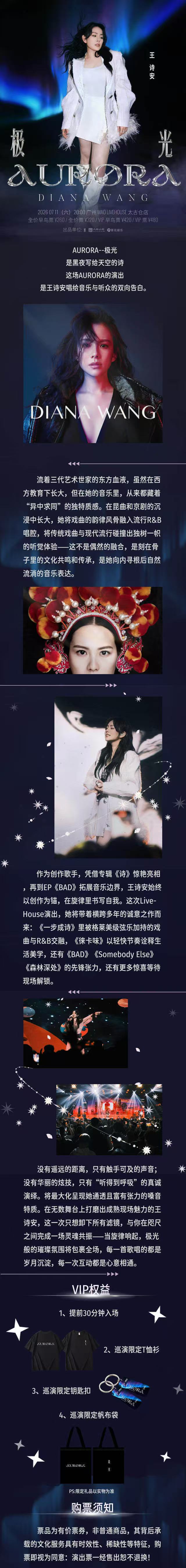 2026王诗安《极光》巡回演唱会广州站