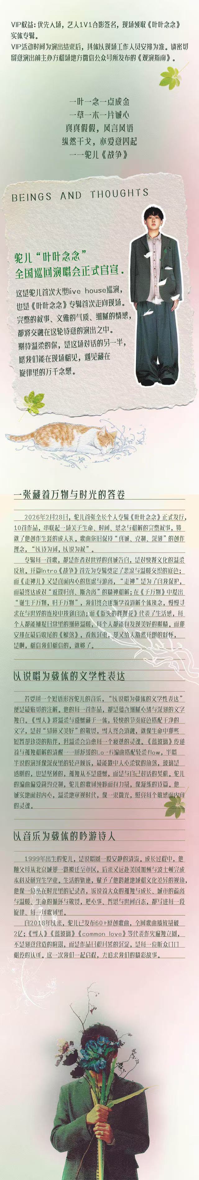 2026驼儿“叶叶念念”巡回演唱会-北京站 2026驼儿“叶叶念念”巡回演唱会-北京站