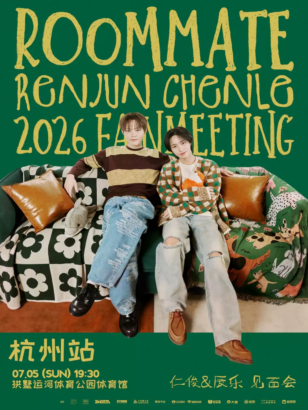 2026仁俊&辰乐粉丝见面会杭州站时间、地点、门票价格 2026仁俊&辰乐粉丝见面会杭州站时间、地点、门票价格