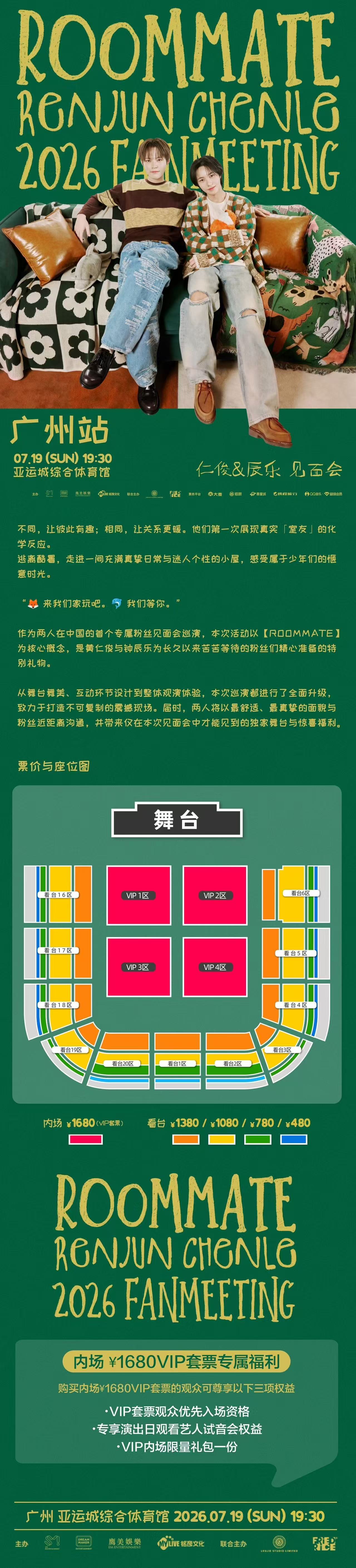 2026仁俊&辰乐巡回粉丝见面会[室友]-广州站
