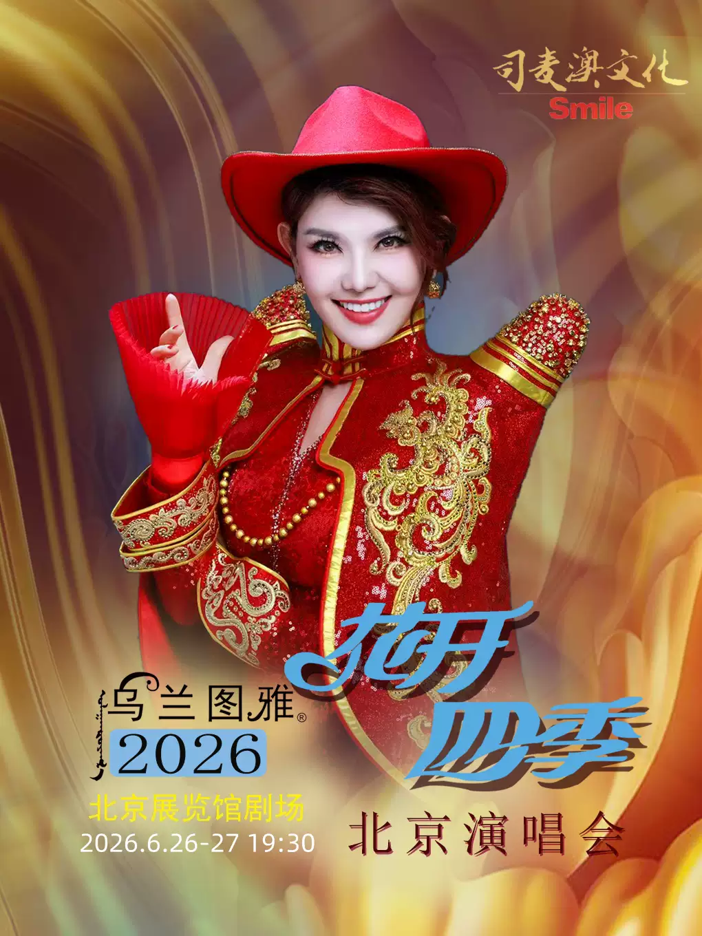 2026乌兰图雅北京演唱会(时间+地点+购票入口) 2026乌兰图雅北京演唱会(时间+地点+购票入口)