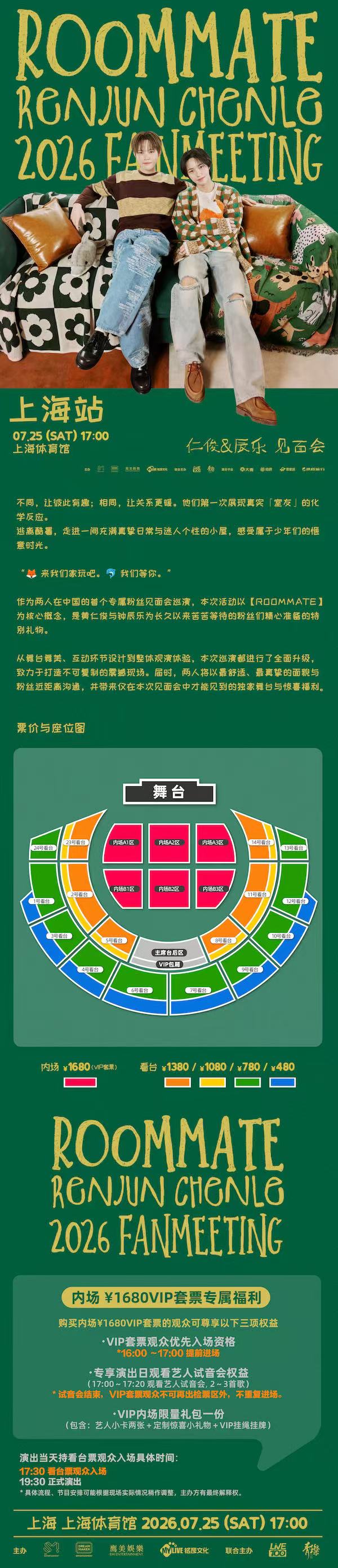 2026仁俊&辰乐巡回粉丝见面会[室友]上海站