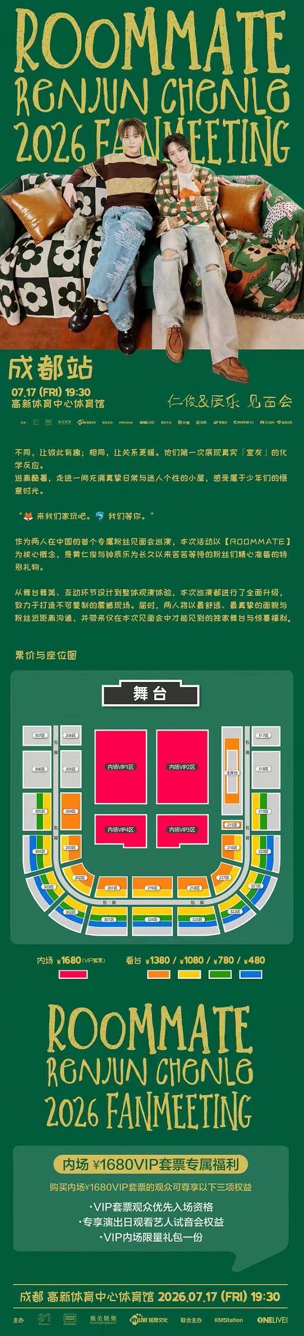 2026仁俊&辰乐巡回粉丝见面会[室友]-成都站