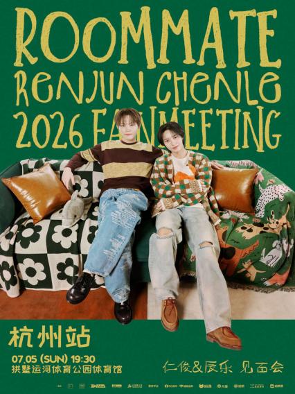 2026仁俊&辰乐巡回粉丝见面会 [室友] 杭州站