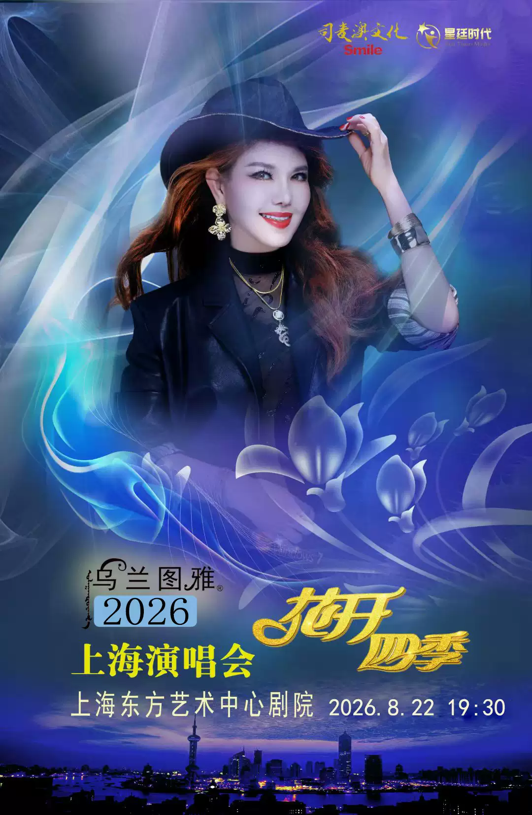 2026乌兰图雅上海演唱会(时间+地点+购票入口) 2026乌兰图雅上海演唱会(时间+地点+购票入口)
