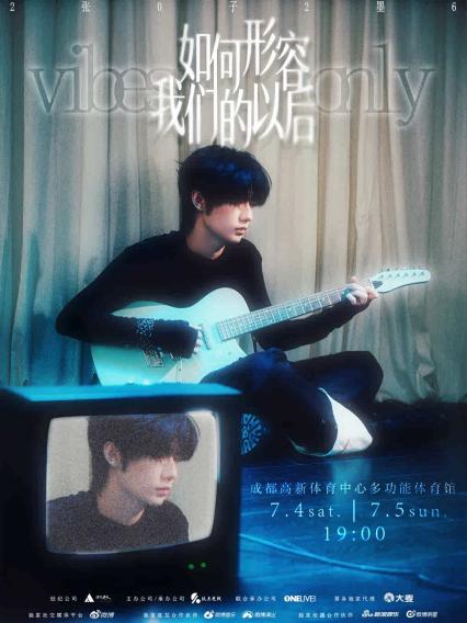 2026张子墨 《如何形容我们的以后》演唱会 成都站