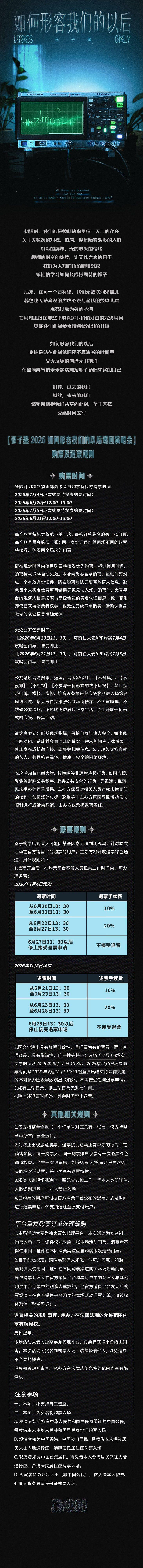 2026张子墨 《如何形容我们的以后》演唱会 成都站 2026张子墨 《如何形容我们的以后》演唱会 成都站