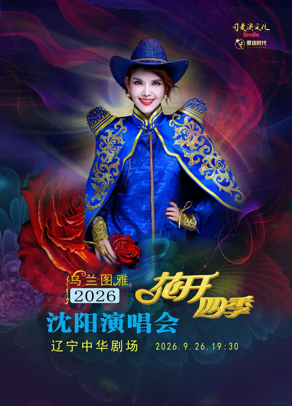 2026乌兰图雅沈阳演唱会|时间+地点+购票平台 2026乌兰图雅沈阳演唱会|时间+地点+购票平台