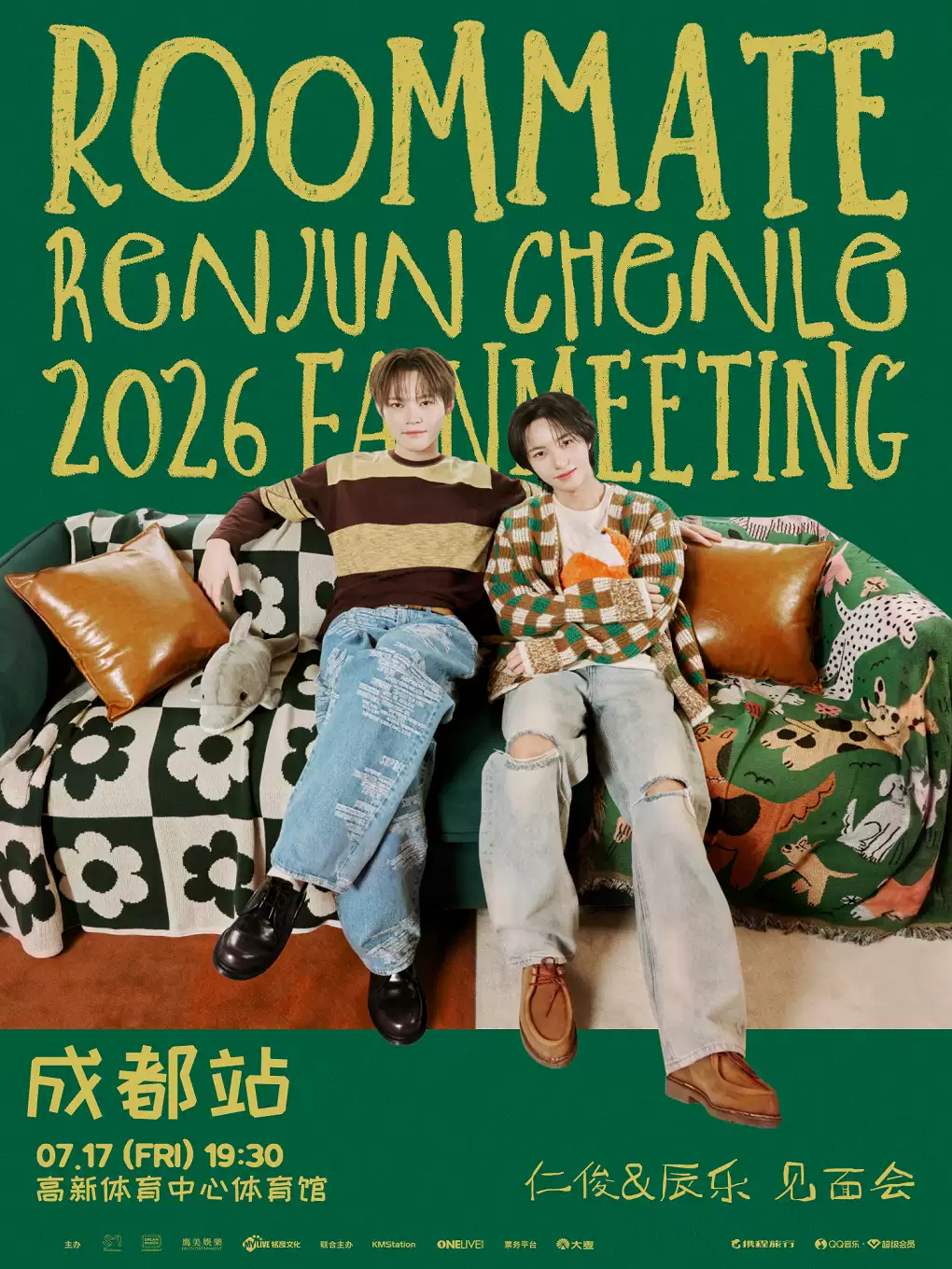 2026仁俊&辰乐粉丝见面会成都站(时间+地点+票价) 2026仁俊&辰乐粉丝见面会成都站(时间+地点+票价)