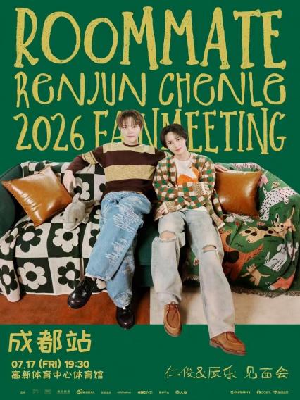 2026仁俊&辰乐巡回粉丝见面会[室友]-成都站