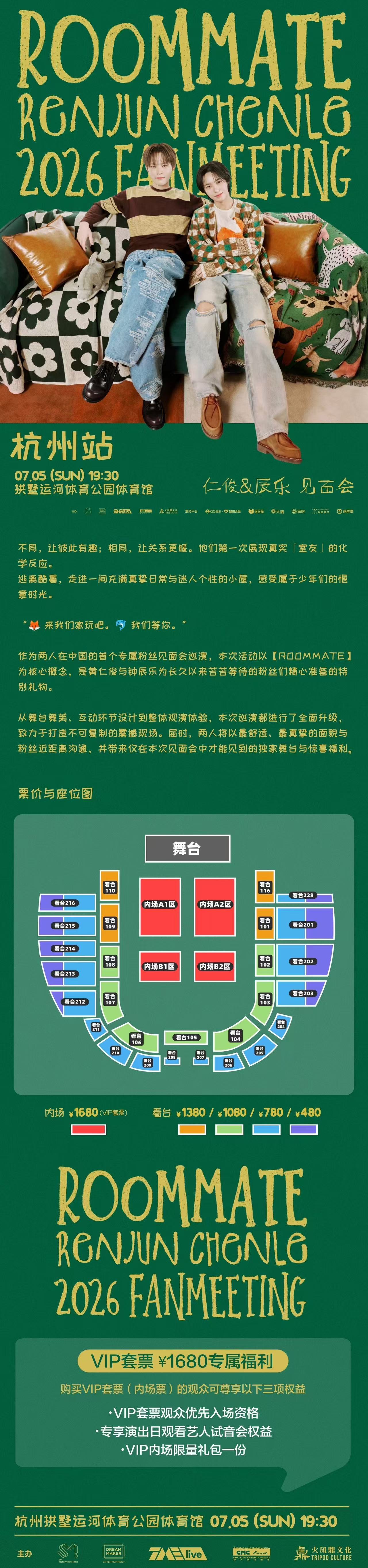 2026仁俊&辰乐巡回粉丝见面会 [室友] 杭州站