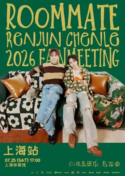 2026仁俊&辰乐巡回粉丝见面会[室友]上海站