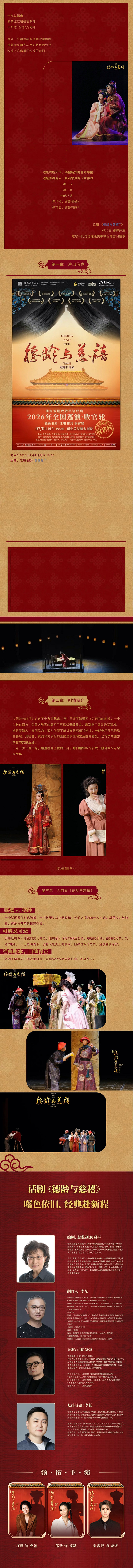2026话剧《德龄与慈禧》保定站 2026话剧《德龄与慈禧》保定站