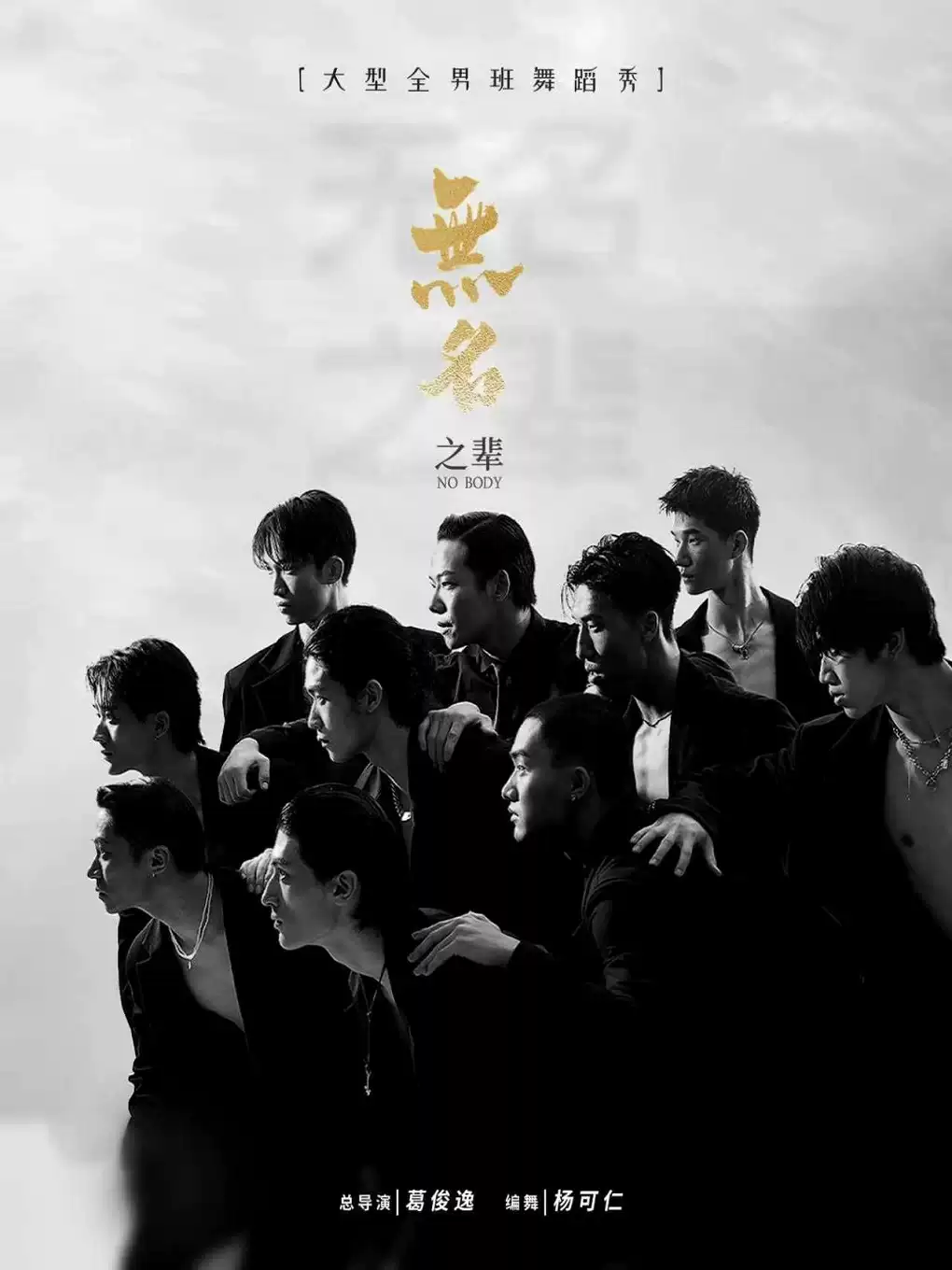 2026现代舞秀《无名之辈》晋城站时间、地点、门票价格 2026现代舞秀《无名之辈》晋城站时间、地点、门票价格
