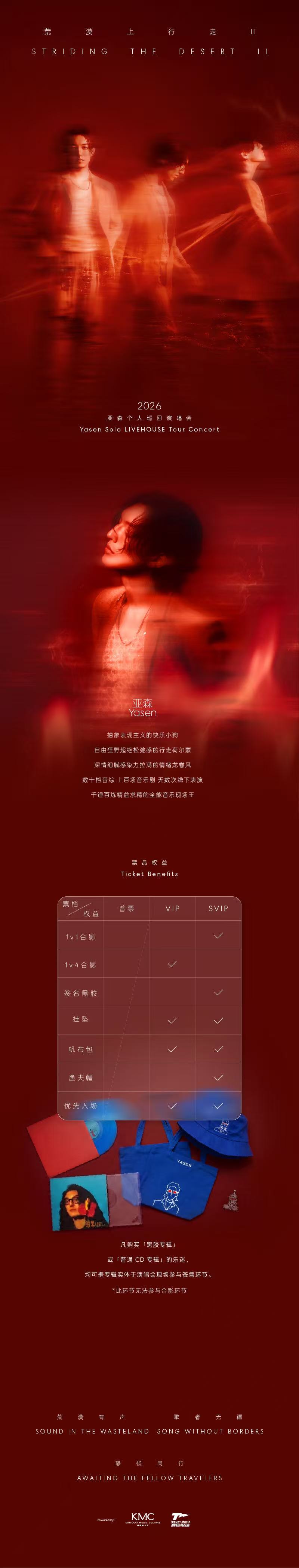 2026亚森「荒漠上行走II」巡演·西安站 2026亚森「荒漠上行走II」巡演·西安站