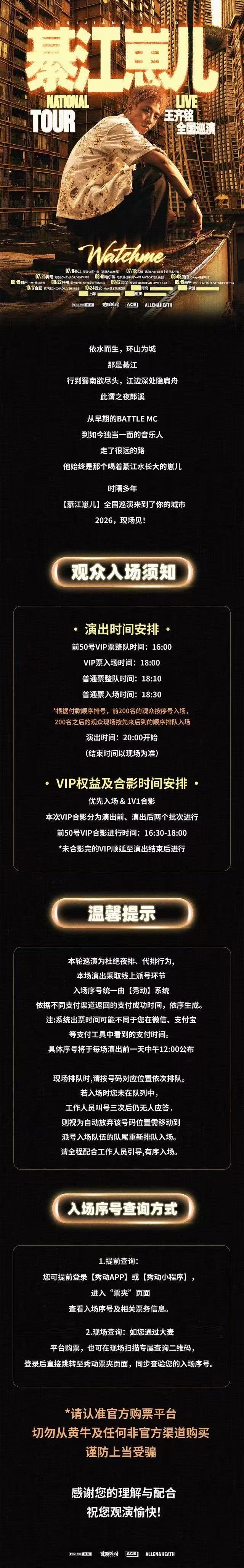 2026王齐铭【綦江崽儿】巡演 — 贵阳站 2026王齐铭【綦江崽儿】巡演 — 贵阳站