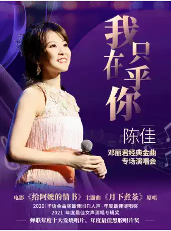 2026陈佳厦门演唱会时间表及购票攻略（时间、地点、票价）