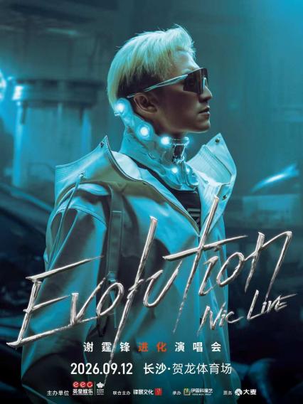 2026EvolutionNicLive谢霆锋进化演唱会-长沙站