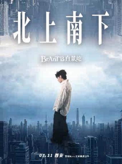 2026BrAnTB白景屹「北上南下」巡演-西安站