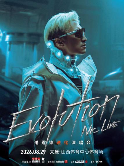 2026EvolutionNicLive谢霆锋进化演唱会-太原站