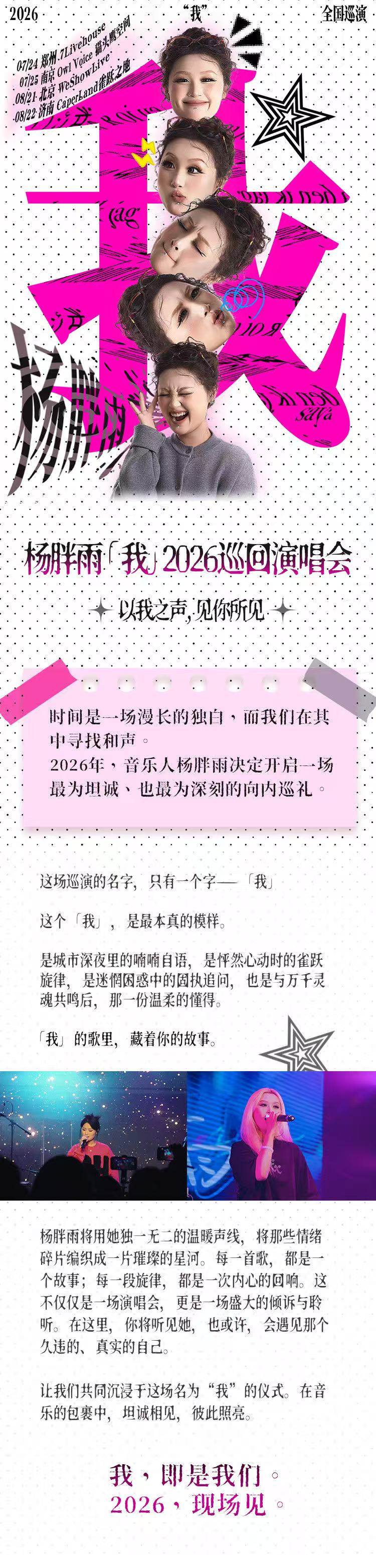 2026杨胖雨「我」巡演郑州站