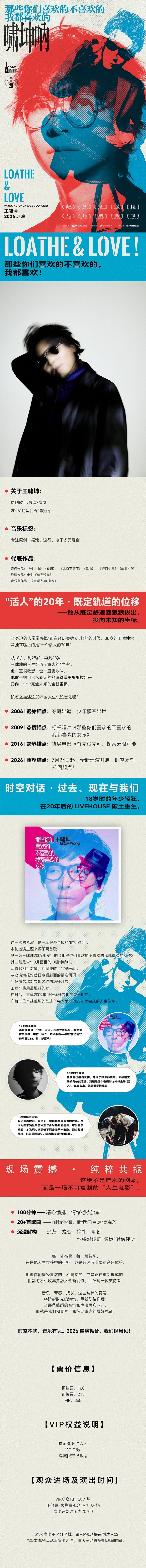 2026王啸坤「那些你们喜欢的不喜欢的我都喜欢的啸坤呐」巡演-苏州站