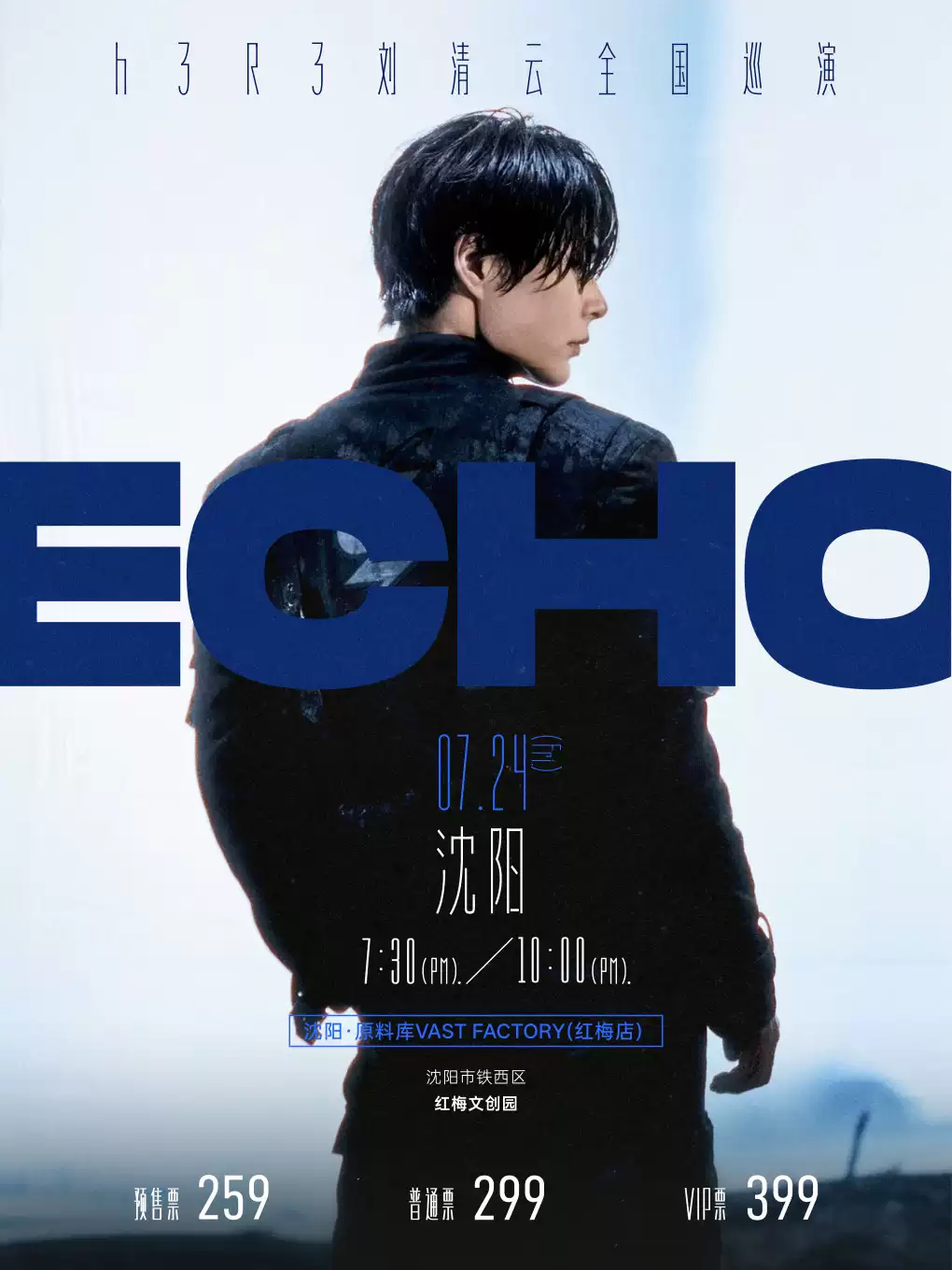 2026h3R3刘清云沈阳演唱会时间、地点、门票价格