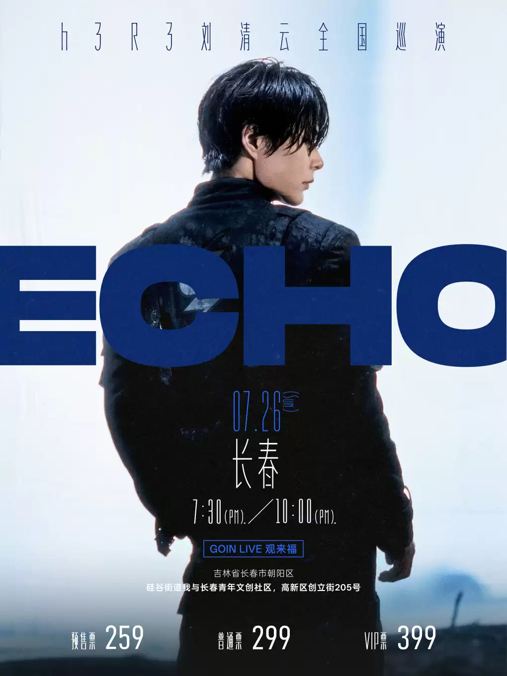 2026h3R3刘清云长春演唱会（时间+地点+票价）