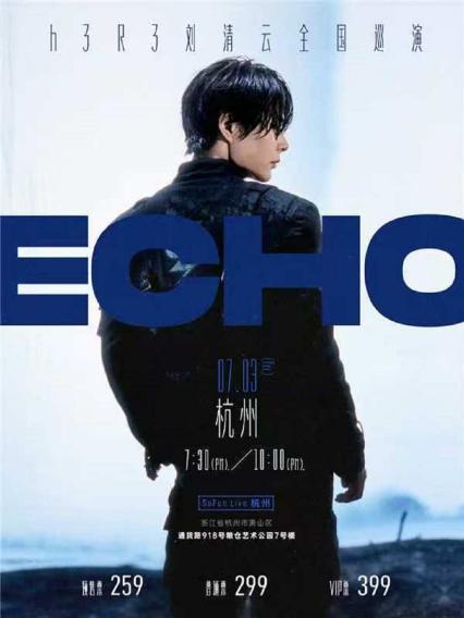 2026h3R3刘清云“回响”巡演·杭州站